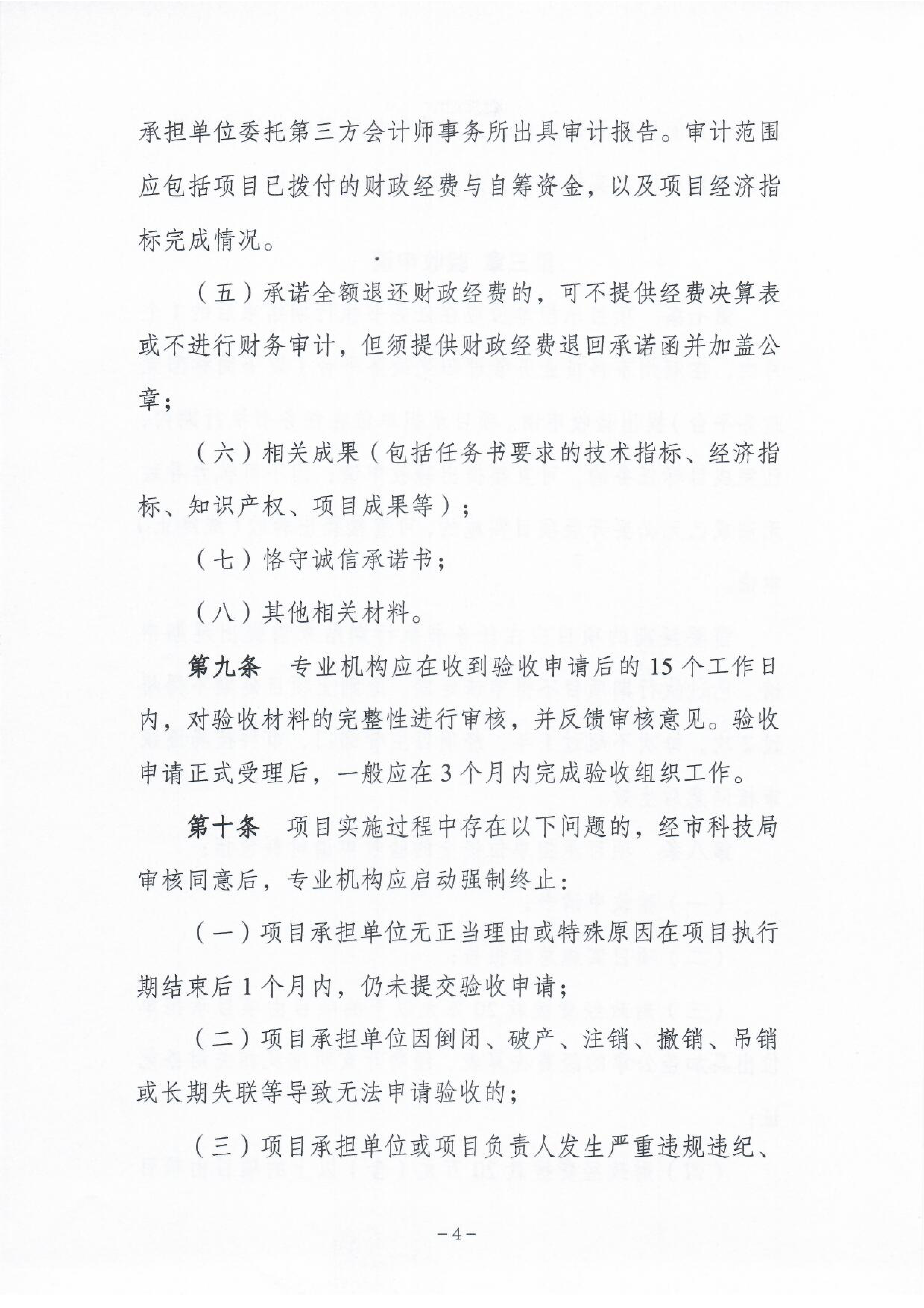 《潮州市市级科技计划项目验收管理办法》5.png