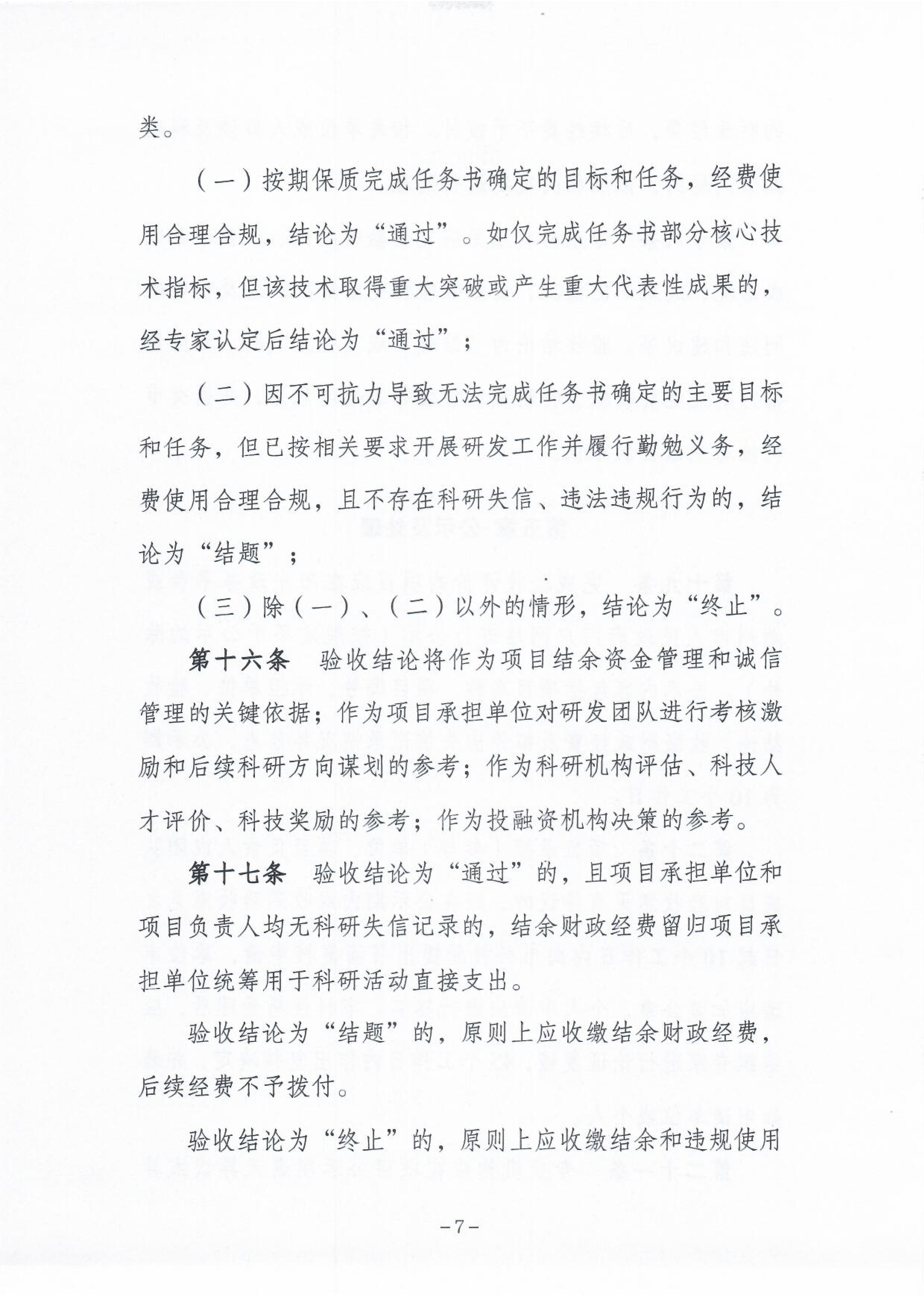 《潮州市市级科技计划项目验收管理办法》8.png