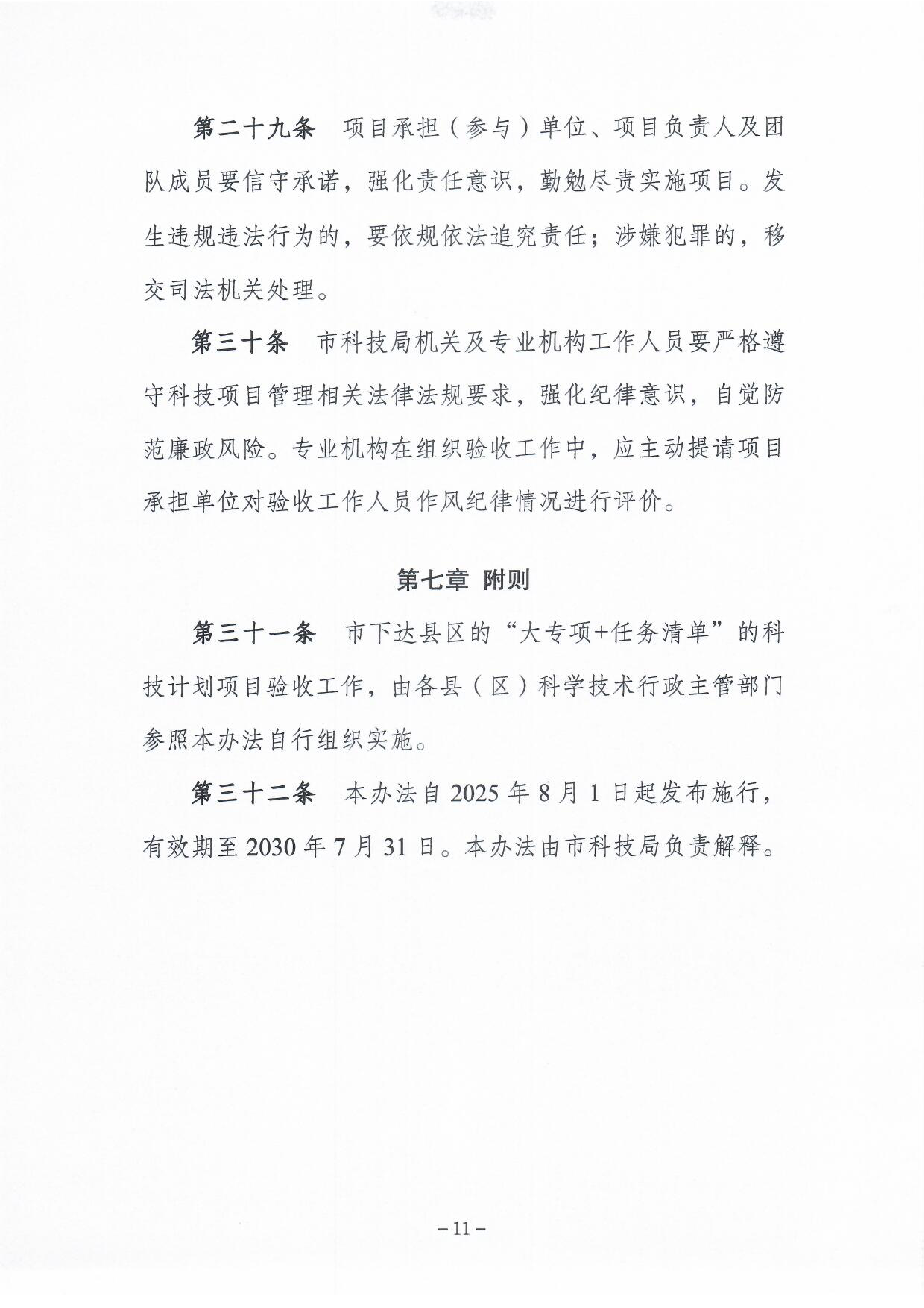 《潮州市市级科技计划项目验收管理办法》12.png