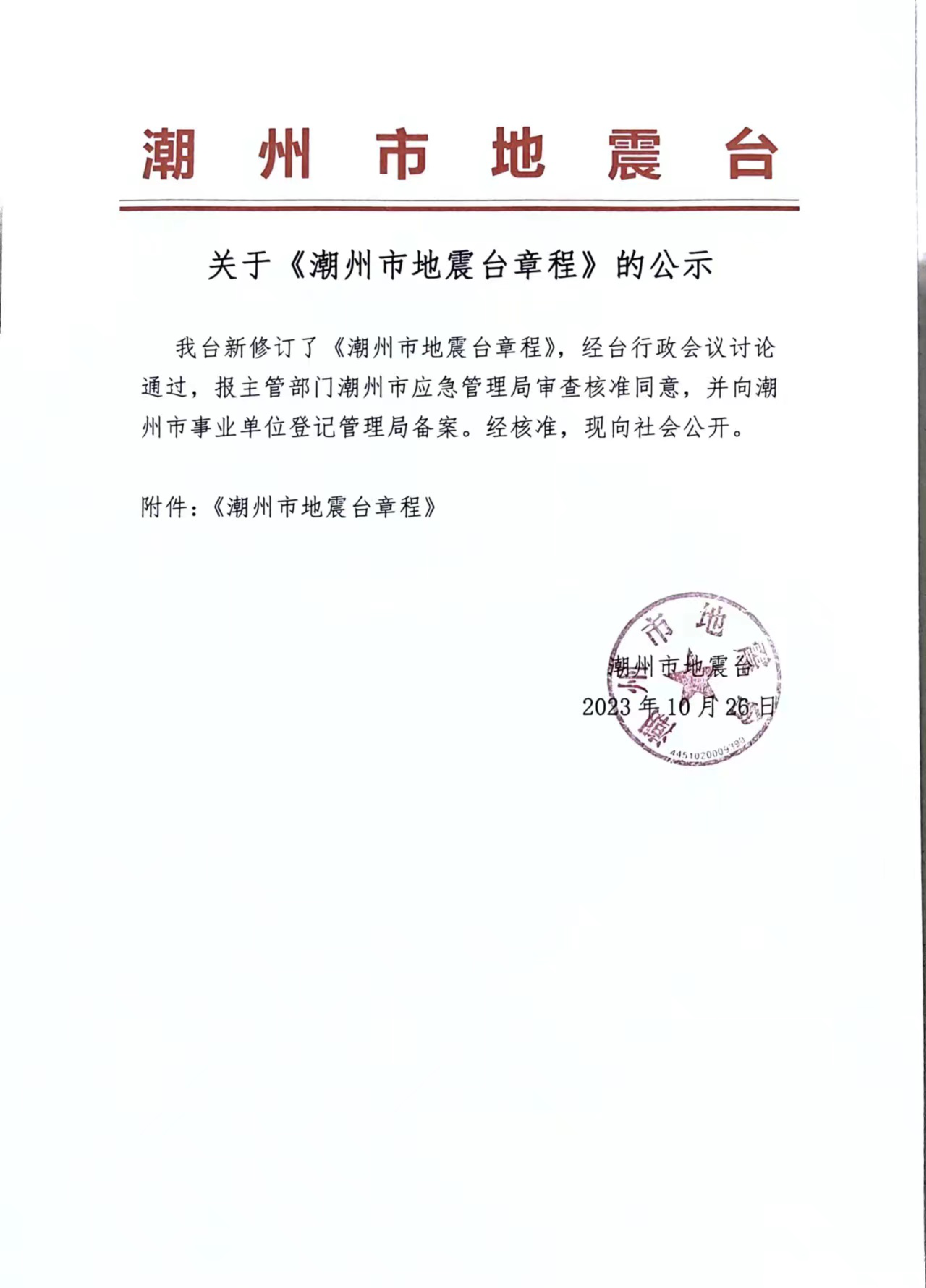 章程通知_00.png